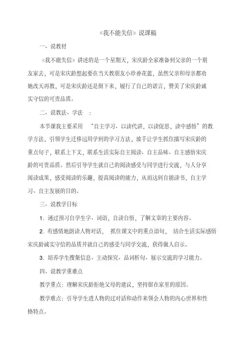 (2019年新版)统编版三年级下册语文21.我不能失信(说课稿)