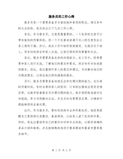 服务员的工作心得