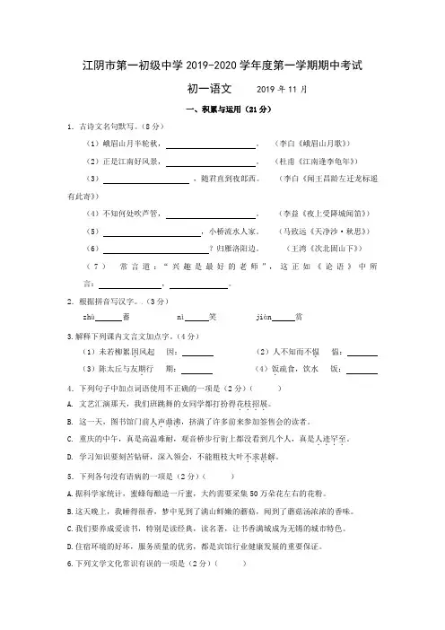 江阴市第一初级中学2019-2020学年七年级上学期期中考试语文试题(含答案)