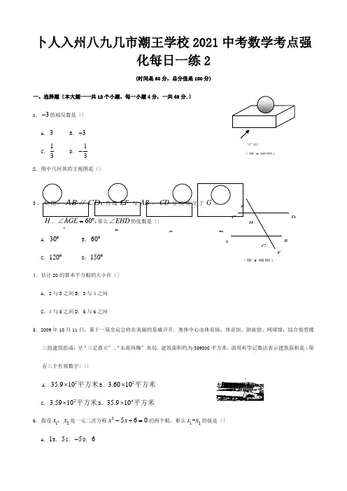 中考数学考点强化每日一练2试题