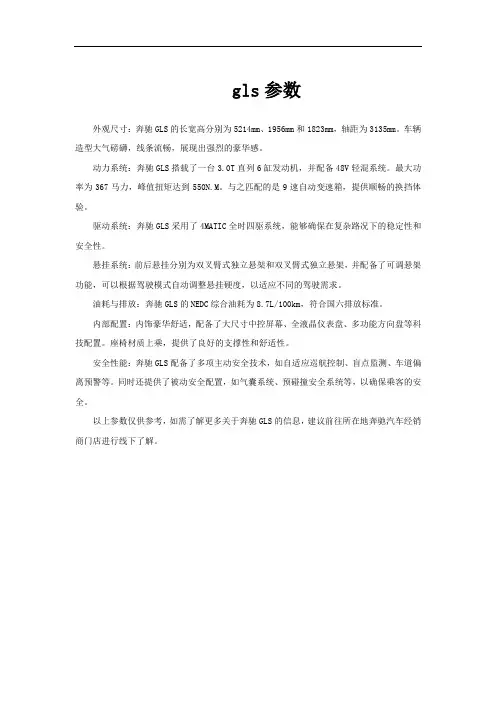 gls参数