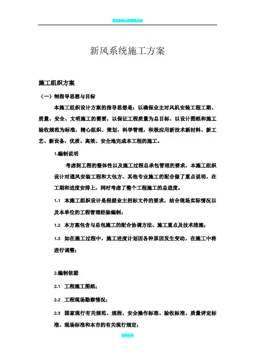 新风系统施工方案