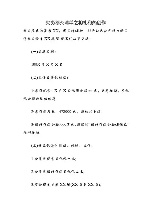 移交财务清单