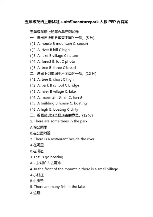 五年级英语上册试题-unit6Inanaturepark人教PEP含答案