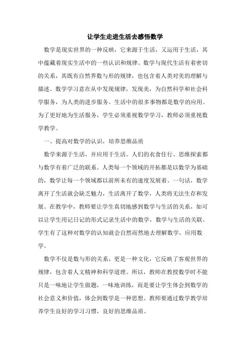 让学生走进生活去感悟数学[论文]