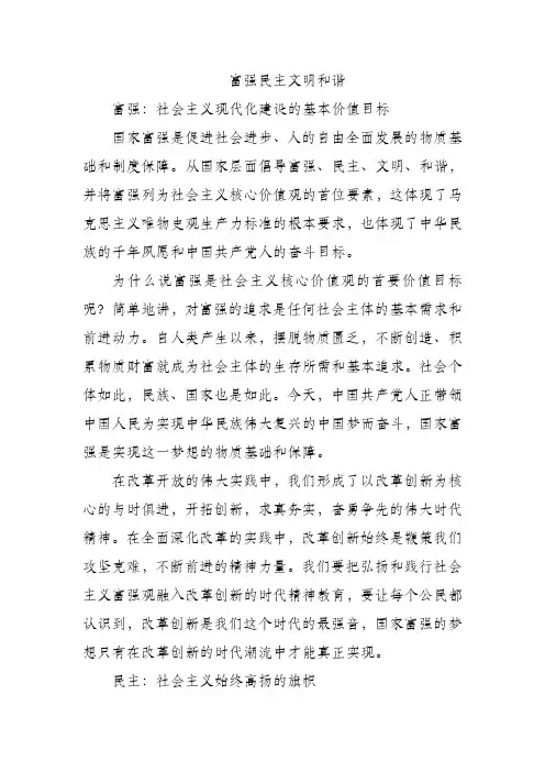 富强民主文明和谐