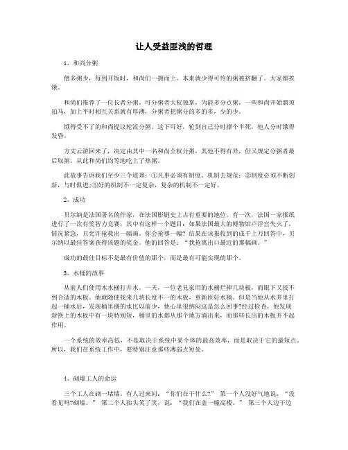 让人受益匪浅的哲理