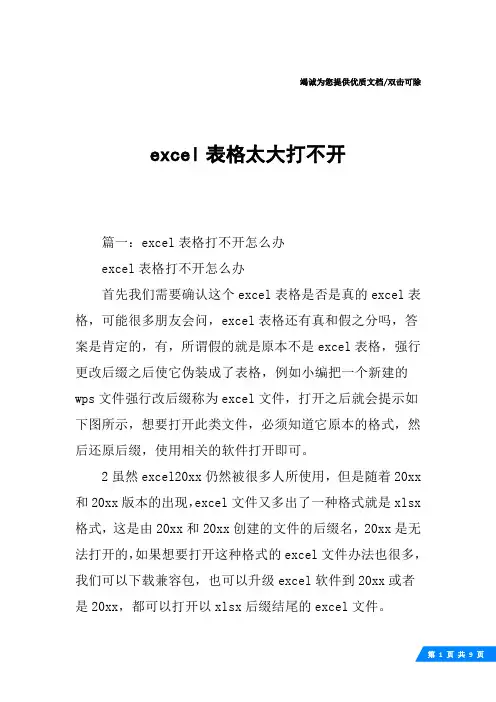 excel表格太大打不开