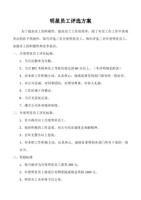 明星员工评选标准