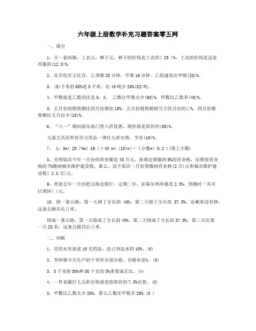 六年级上册数学补充习题答案零五网