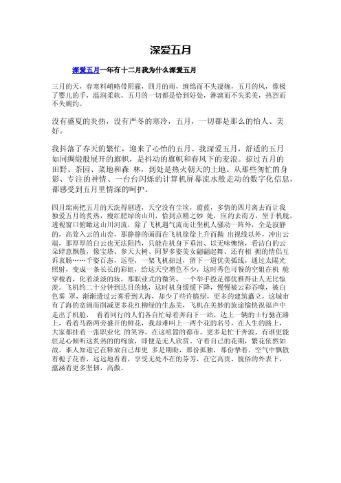 深爱五月——精选推荐