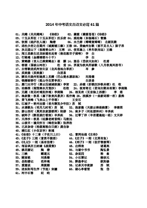 2014年中考语文61篇必背古诗文及中考说明