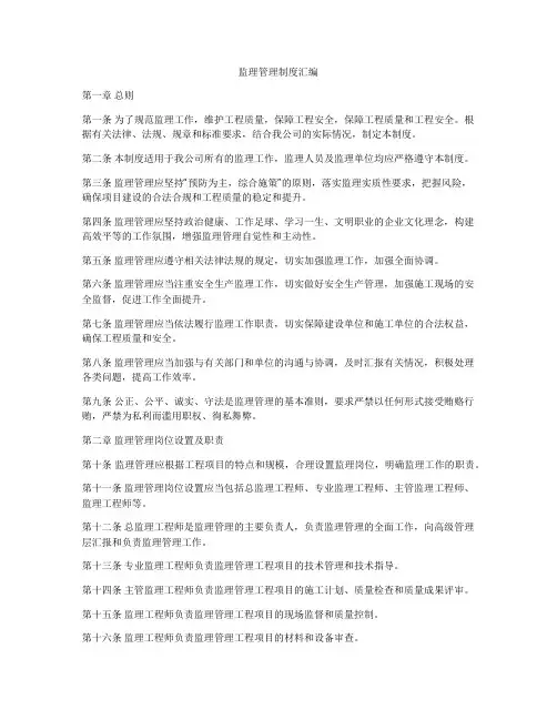 监理管理制度汇编