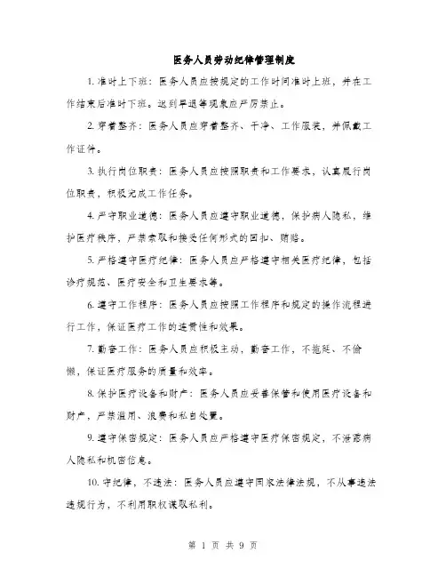 医务人员劳动纪律管理制度（4篇）