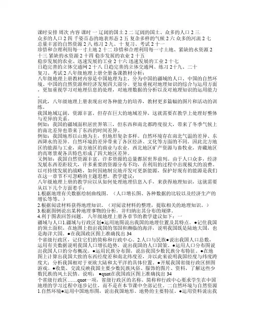 八年级地理上册教案全集(晋教版)