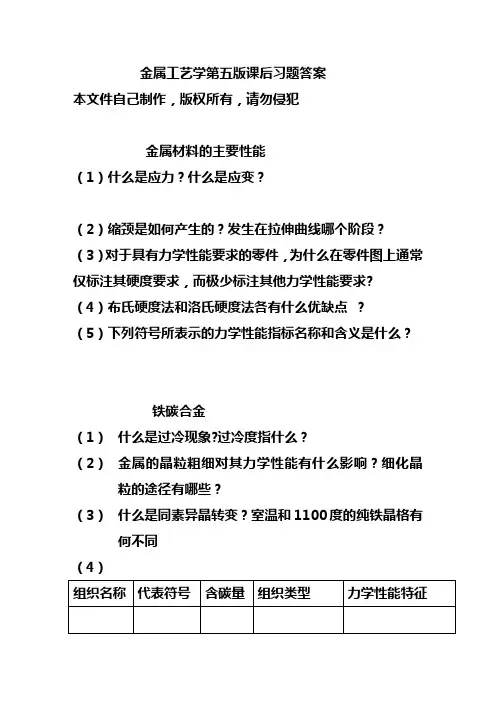 金属工艺学习题