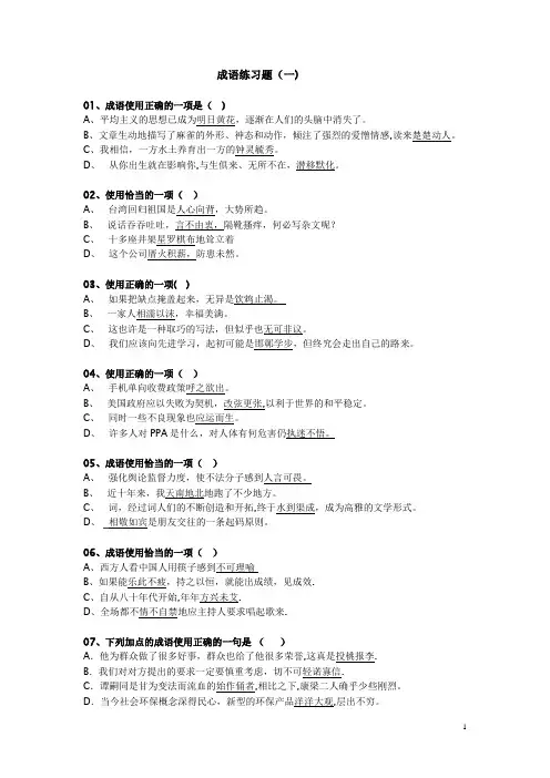 成语练习题及答案详解