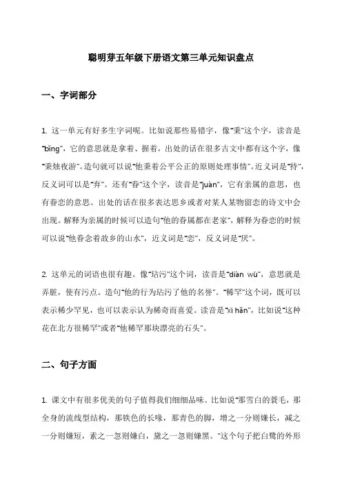 聪明芽五年级下册语文第三单元知识盘点