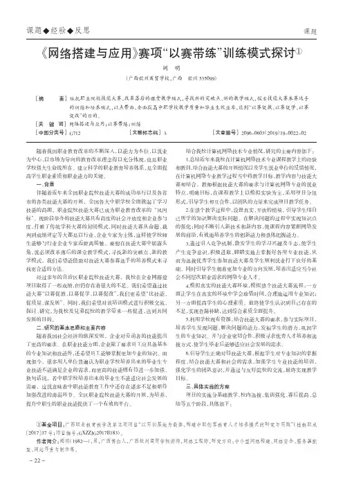《网络搭建与应用》赛项“以赛带练”训练模式探讨