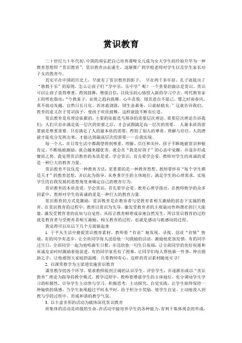 赏识教育
