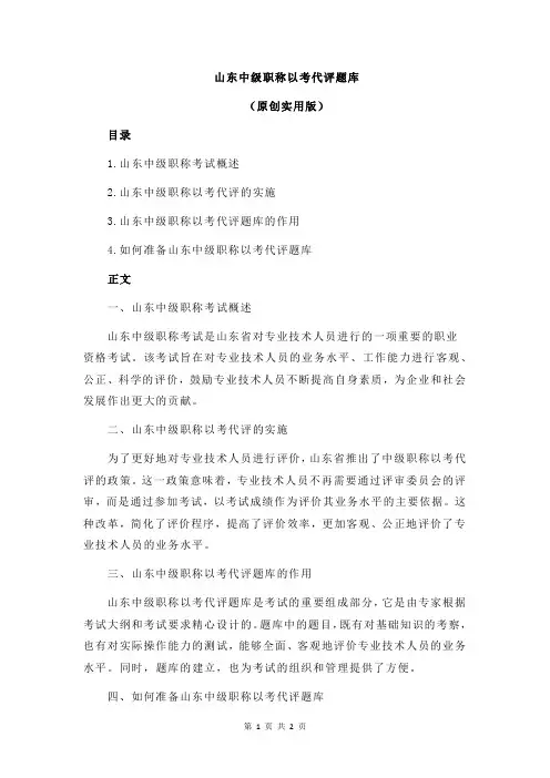 山东中级职称以考代评题库