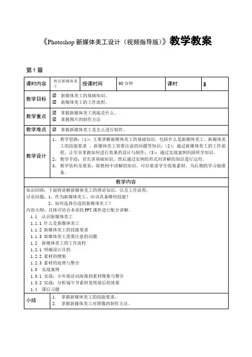 新媒体美工设计教学教案