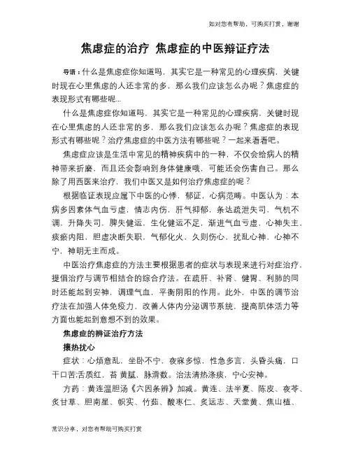 焦虑症的治疗 焦虑症的中医辩证疗法