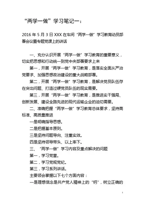 “两学一做”第一篇学习笔记内容