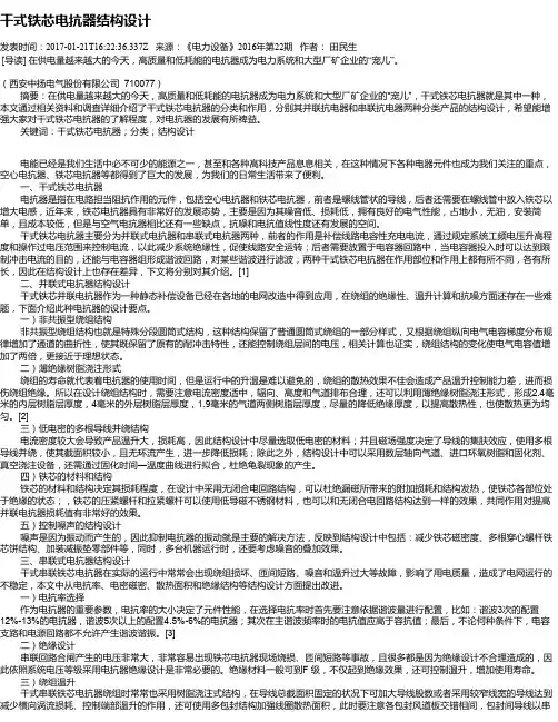 干式铁芯电抗器结构设计