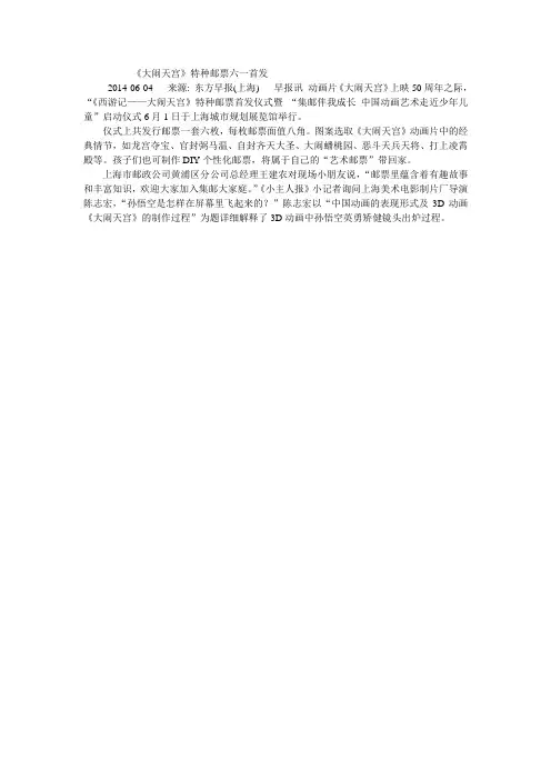 《大闹天宫》特种邮票六一首发