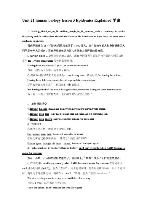 2017--2018学年北师大版选修七Unit 21 human biology lesson 3 Epidemics Explained学案 (1)