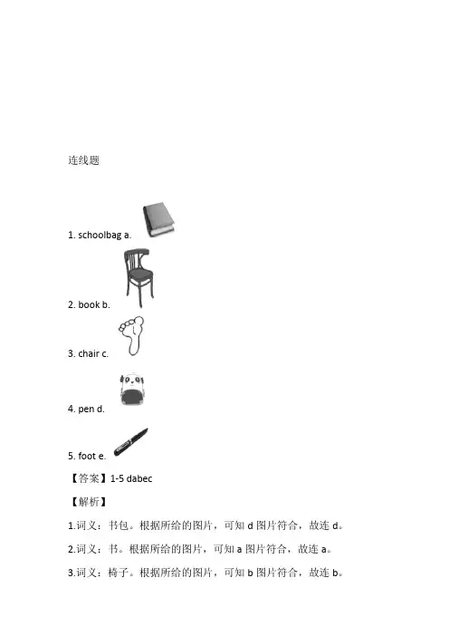 2023年鲁科版三年级上册期末检测英语试卷在线练习B
