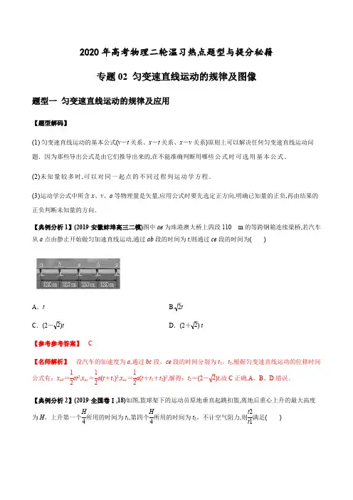 专题02 匀变速直线运动的规律及图像(解析版).pdf