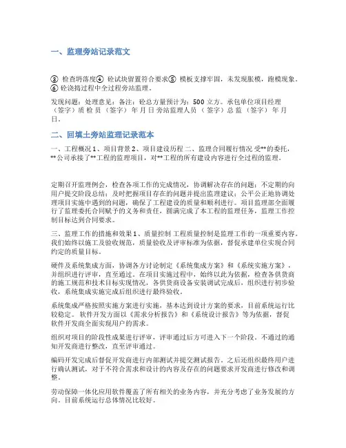 沥青施工旁站记录范文