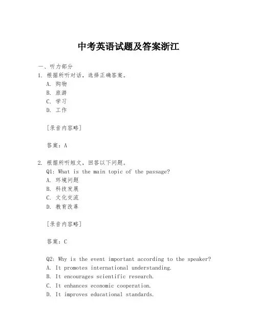 中考英语试题及答案浙江