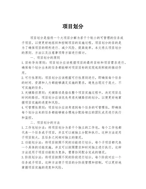 项目划分 