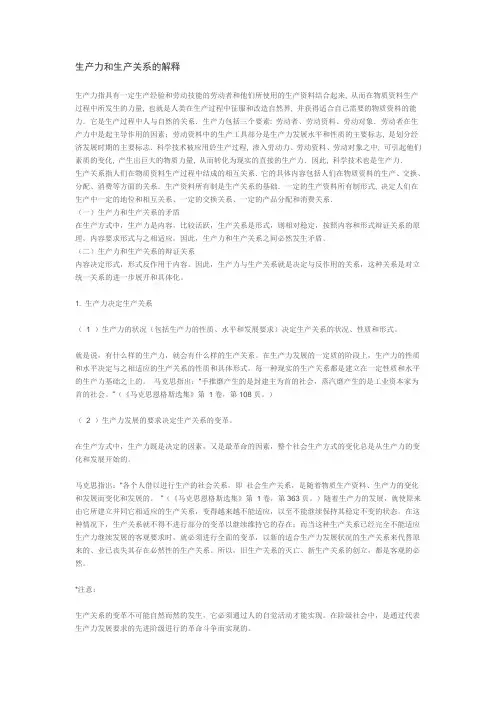 生产力和生产关系的解释