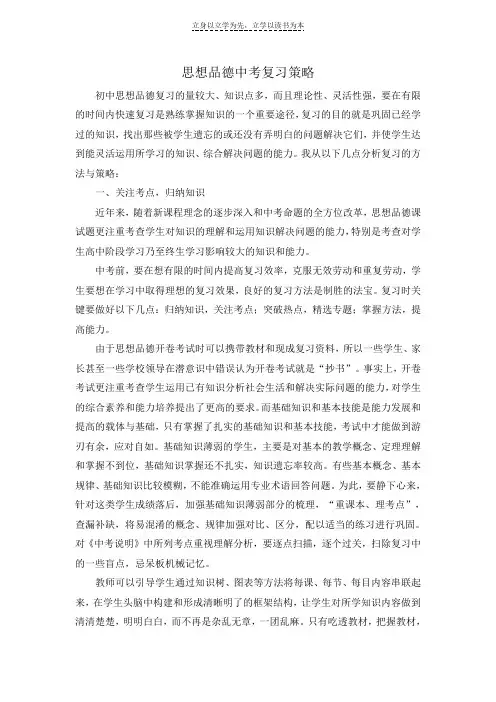 思想品德中考复习策略讲座稿