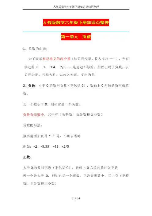 人教版数学六年级下册知识点归纳整理