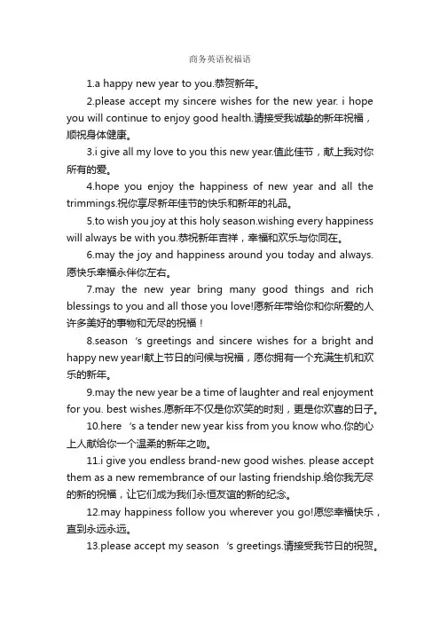 商务英语祝福语_日常祝福语_