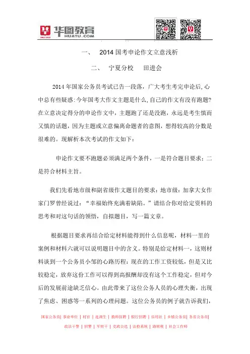 2014国考申论作文立意浅析