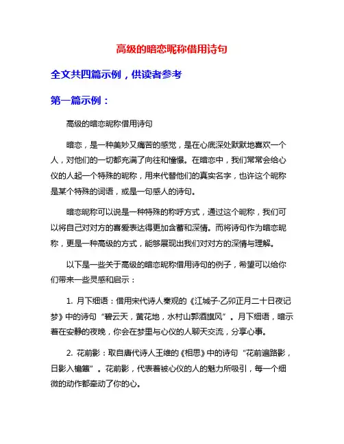 高级的暗恋昵称借用诗句