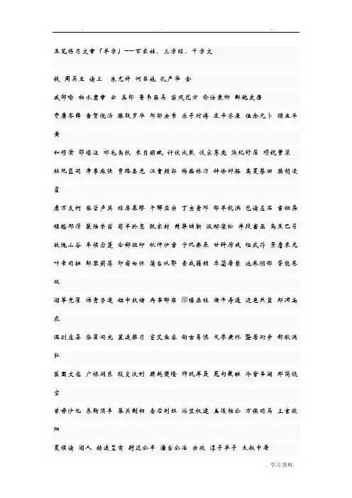 五笔练习文章