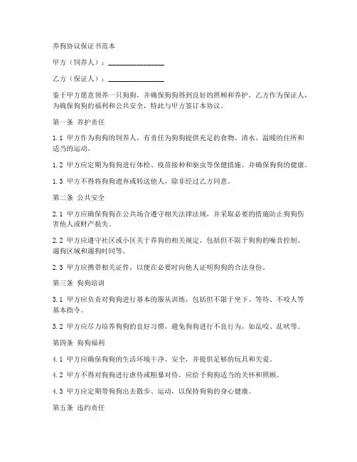 养狗协议保证书范本