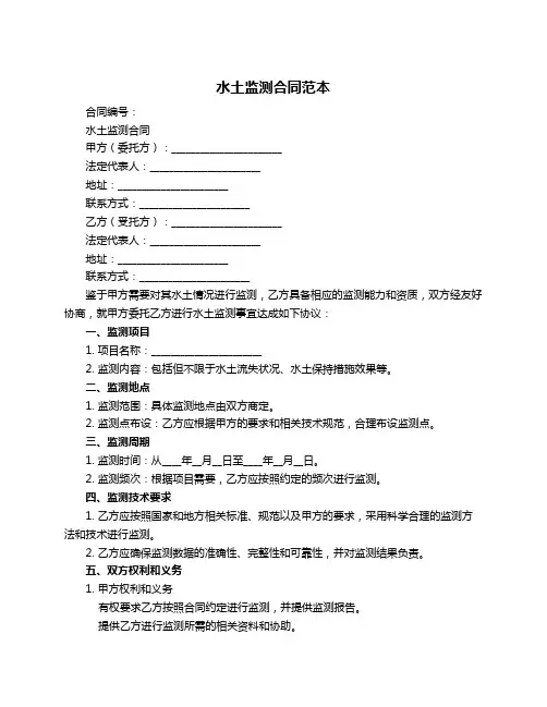 水土监测合同范本