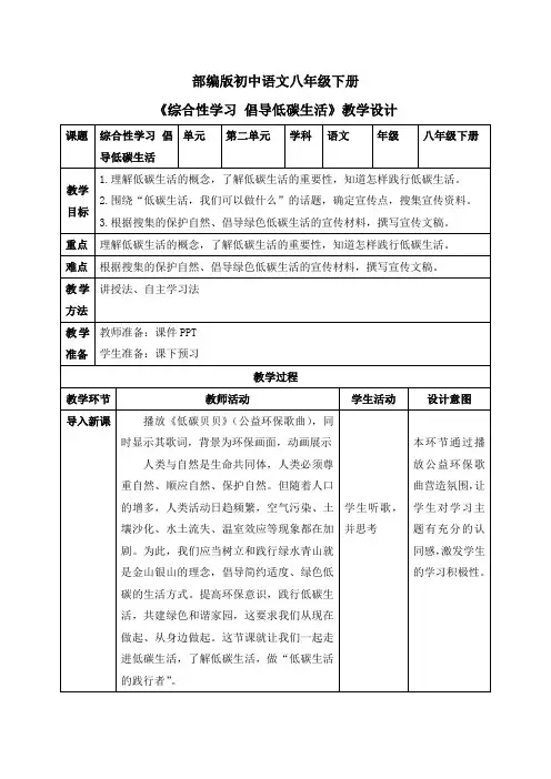 八年级语文下册综合性学习：倡导低碳生活(教案)