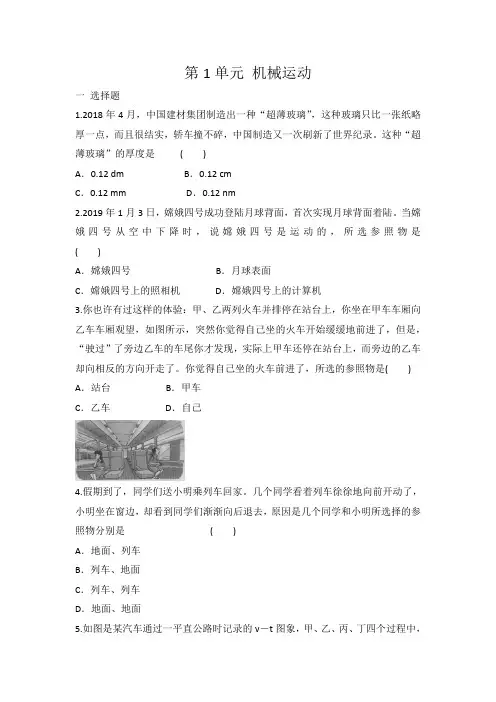 人教版八年级上册物理 第1章 机械运动 复习题 有答案