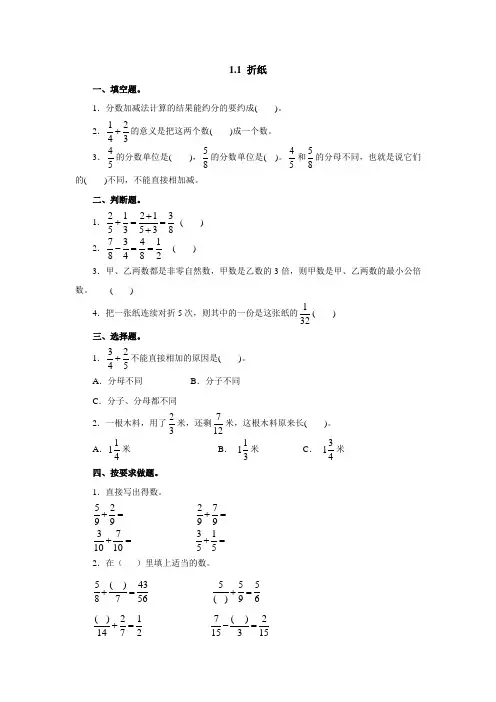 1.1折纸同步练习1 2021-2022学年五年级数学下册-北师大版
