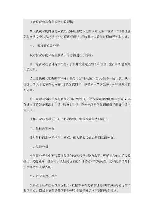 合理营养与食品安全