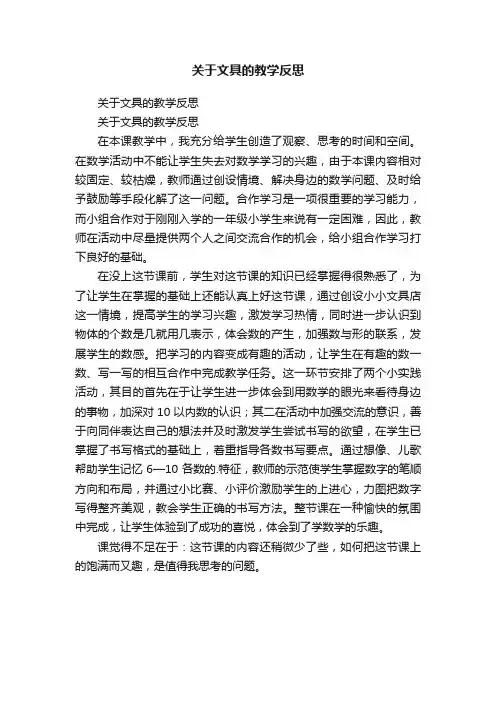关于文具的教学反思